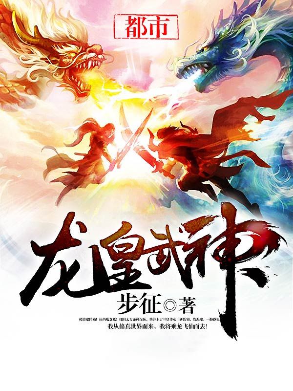 Dragon Emperor, Martial God
