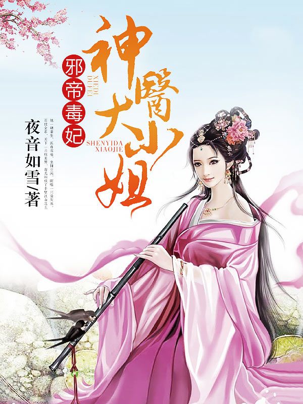 Evil Emperor's Poisonous Consort: Divine Doctor Young Miss