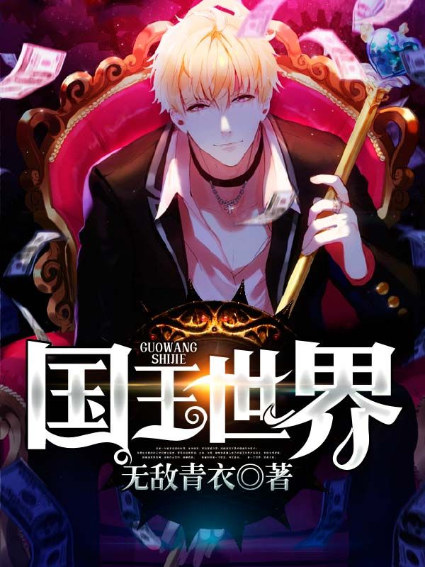 The King of The Worlds